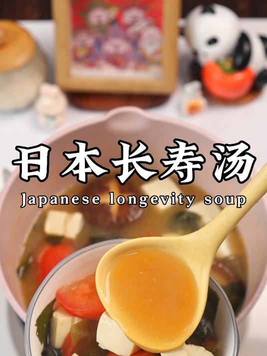 复刻日本味噌汤,其实很简单,食材只需4种!