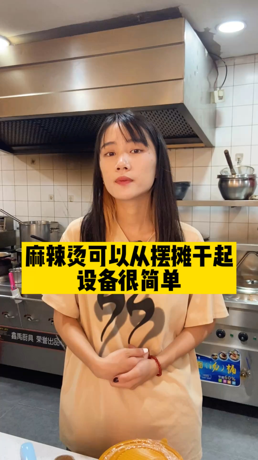 开麻辣烫店预算不足可以先从摆摊干起,十天时间足够回本