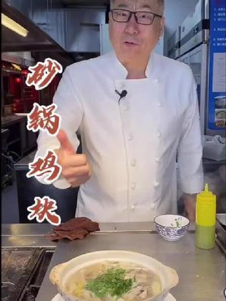 石万荣大师教你做砂锅鸡块