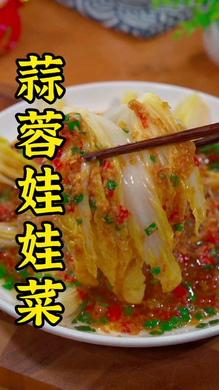蒜蓉粉丝娃娃菜