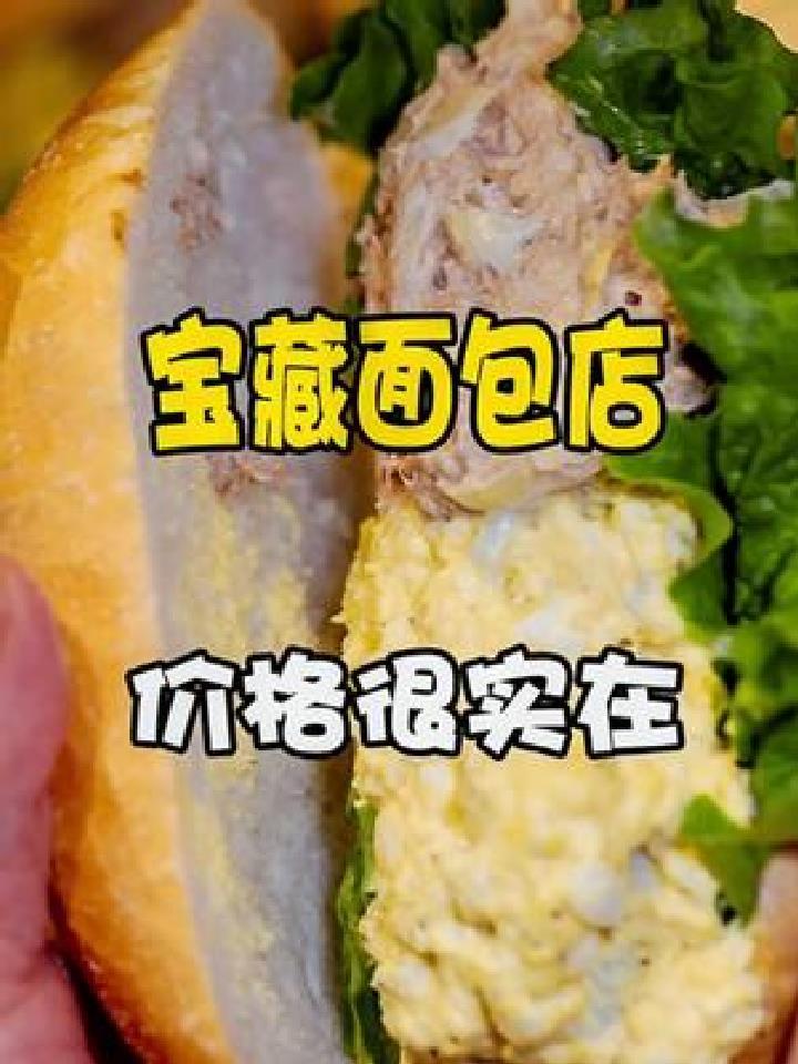 用料满满的面包,价格却只有10多块,全是回头客