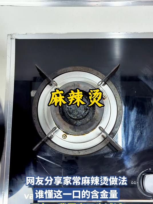 网友分享家常麻辣烫做法,谁懂这一口的含金量