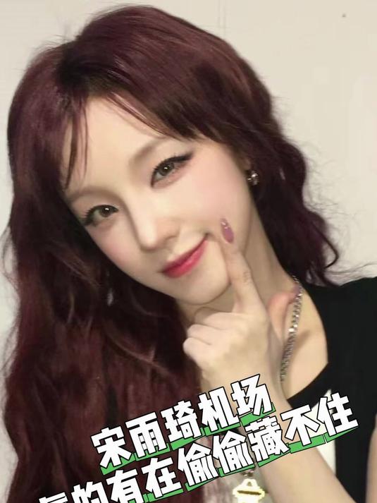 我女的代言就这样全面开花～～#宋雨琦#乐事薯片