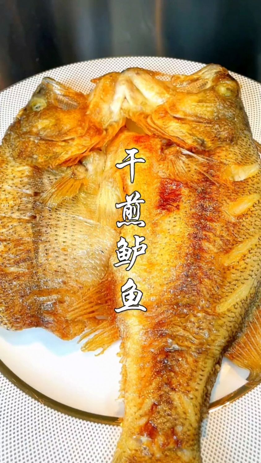 今天来个干煎鲈鱼