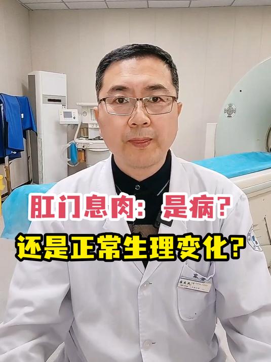肛门息肉:是病?还是正常生理变化?