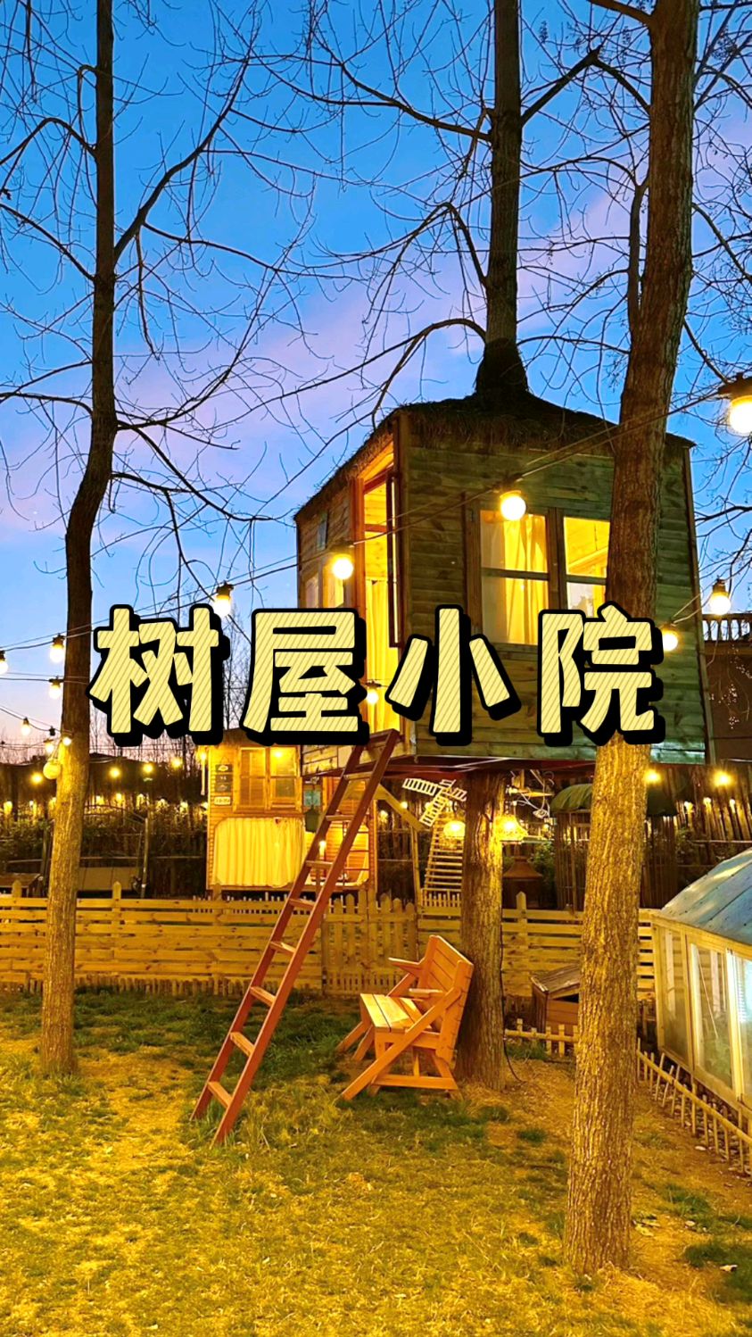 阜阳网红小院