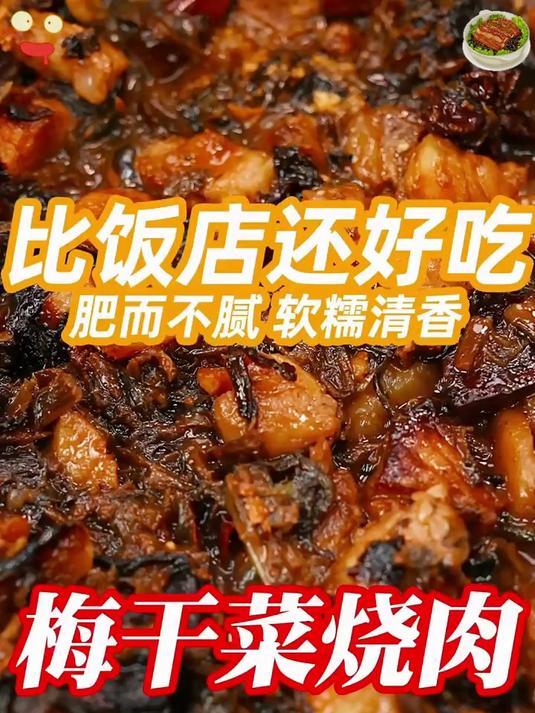 必入梅干菜,浓郁鲜香,为你的餐桌添独特魅力