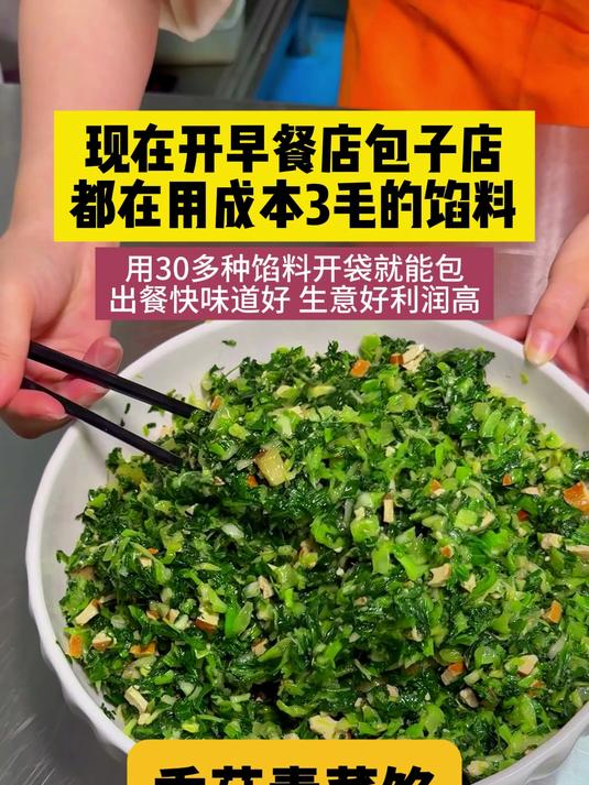 现在开早餐店包子店,都在用成本3毛钱的馅料