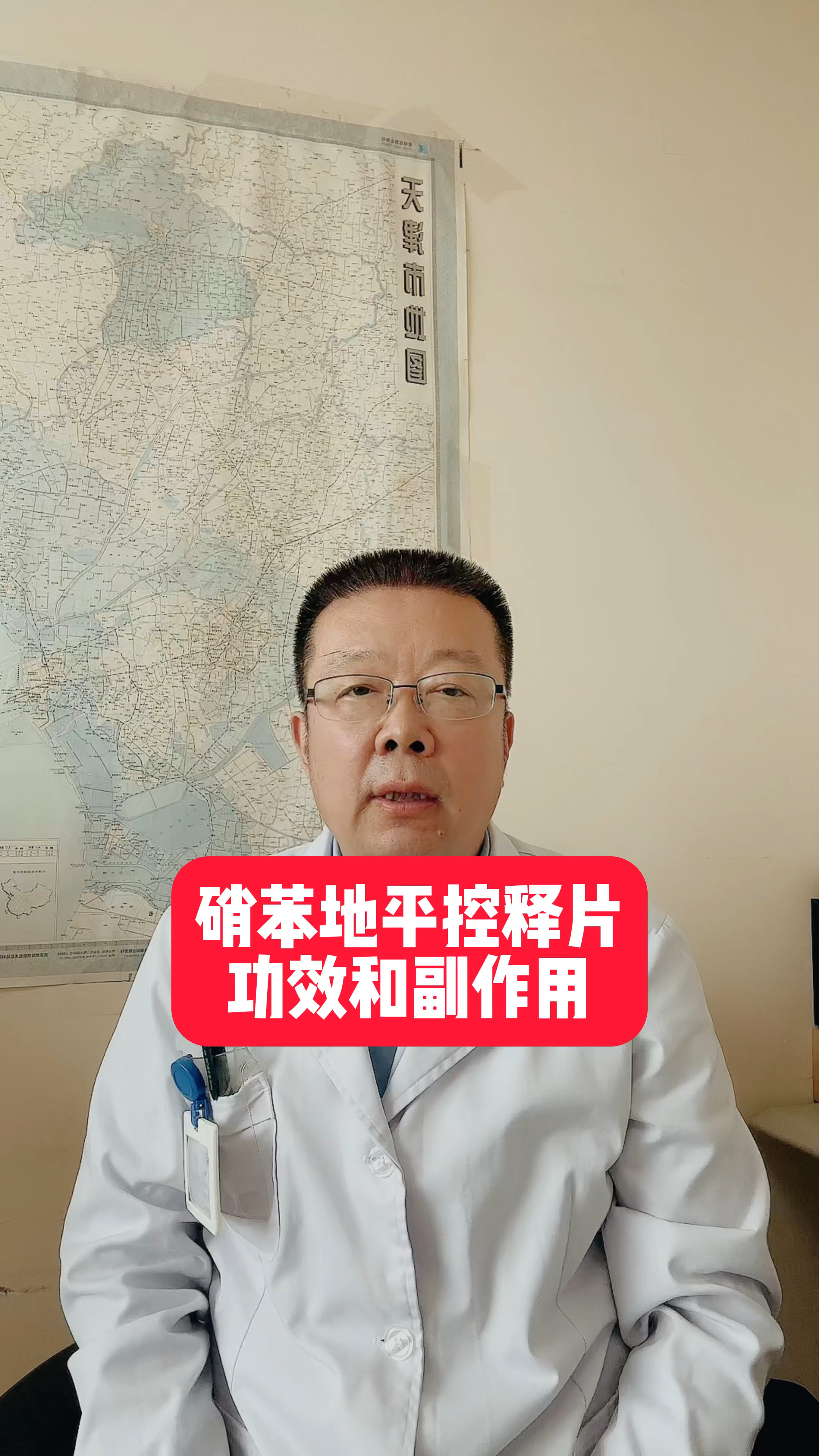 硝苯地平控释片的功效和副作用