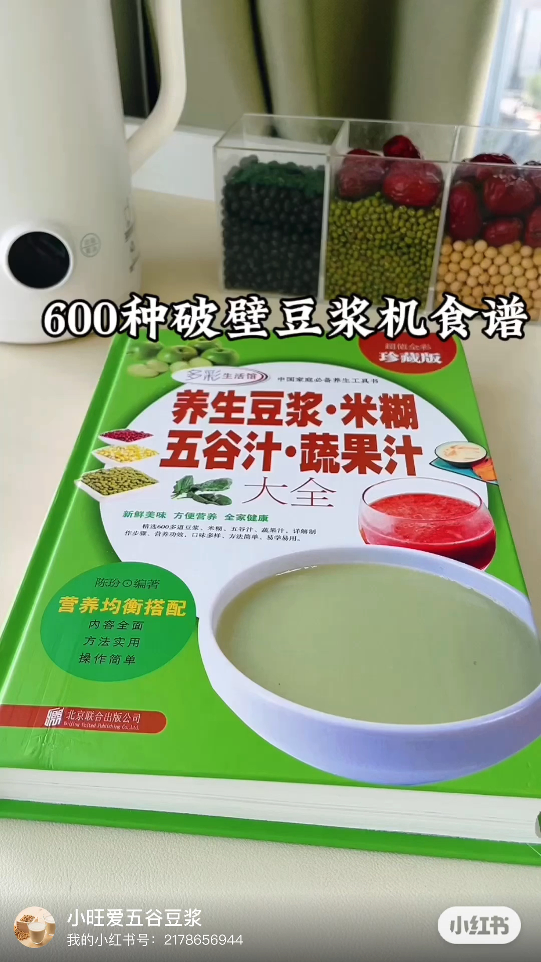 五谷豆浆搭配,破壁机豆浆机食谱