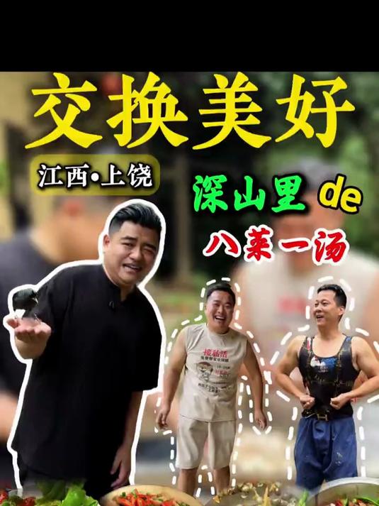 在江西上饶的田间蹭饭,大哥把我们带进深山老林,安排了八菜一汤