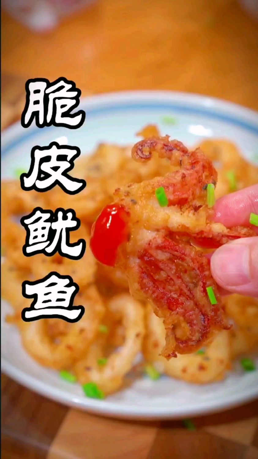 脆皮鱿鱼圈的做法