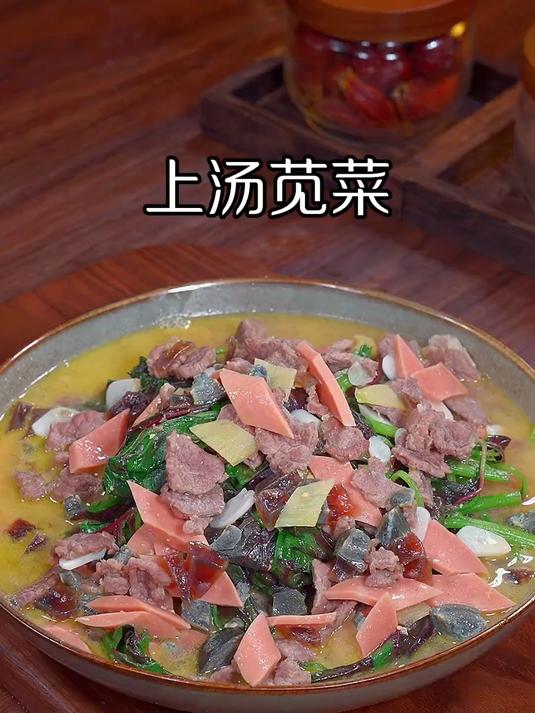 上汤苋菜的做法