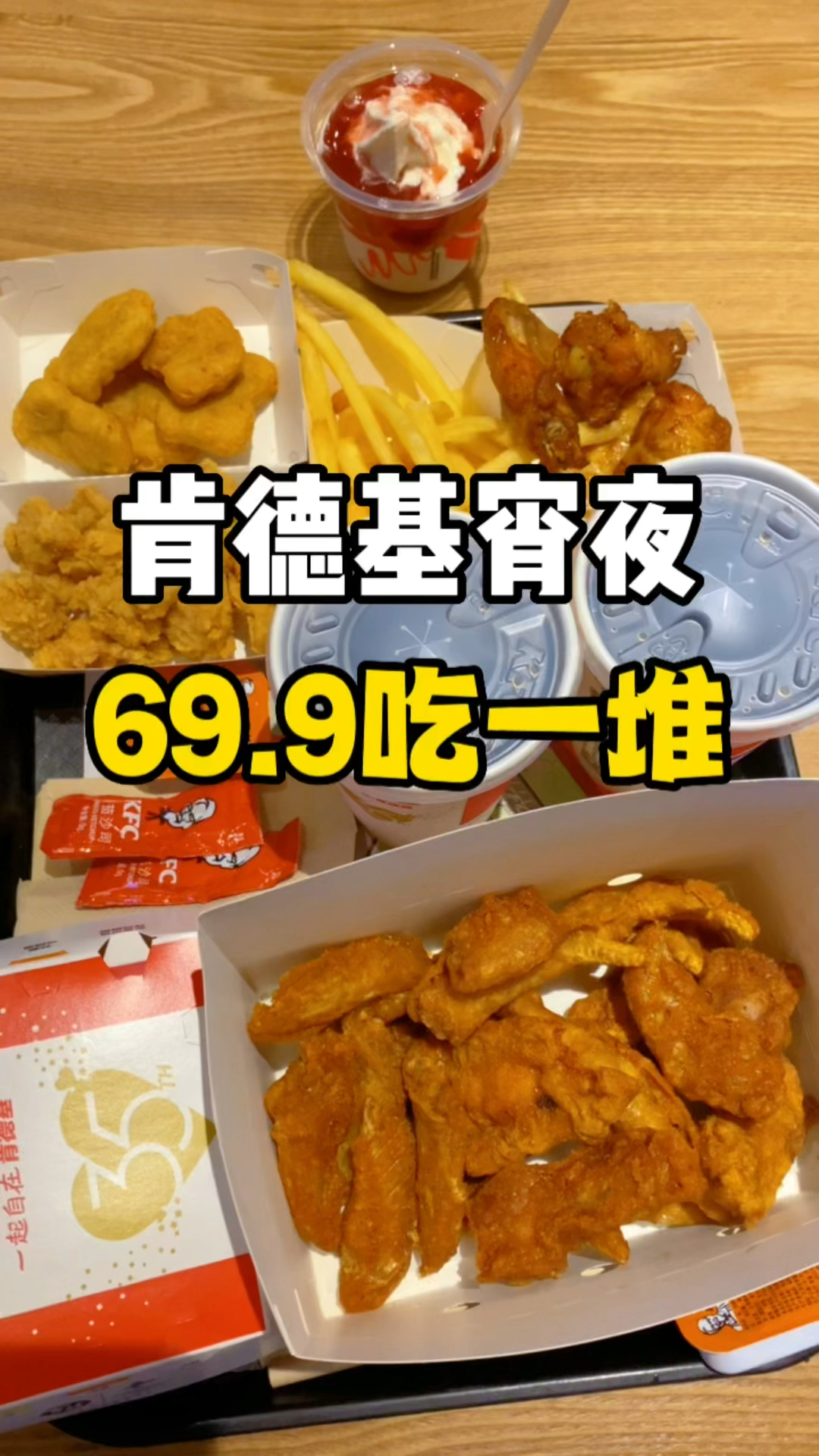 肯德基夜宵也上线了,控制不住自己呀!