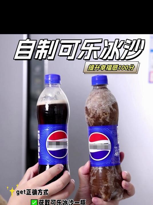 自制可乐冰沙,提升幸福感100分