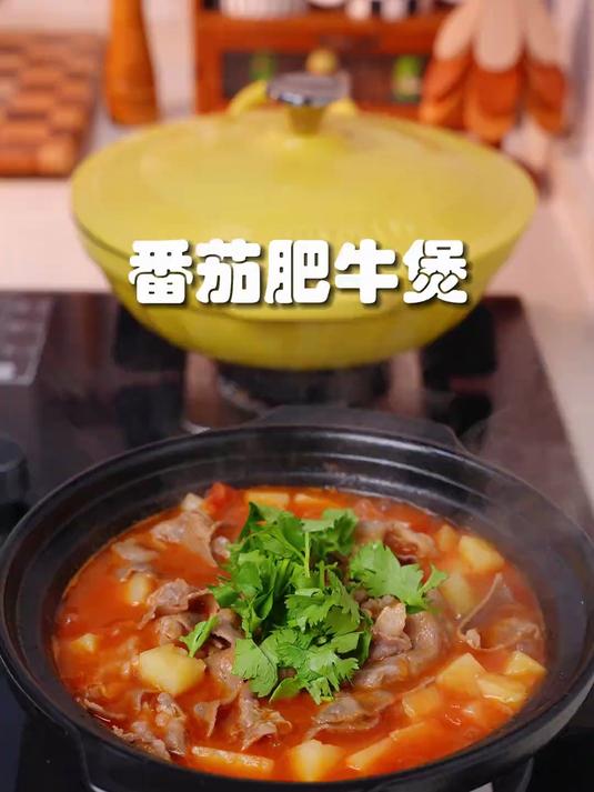 番茄土豆肥牛煲做法简单