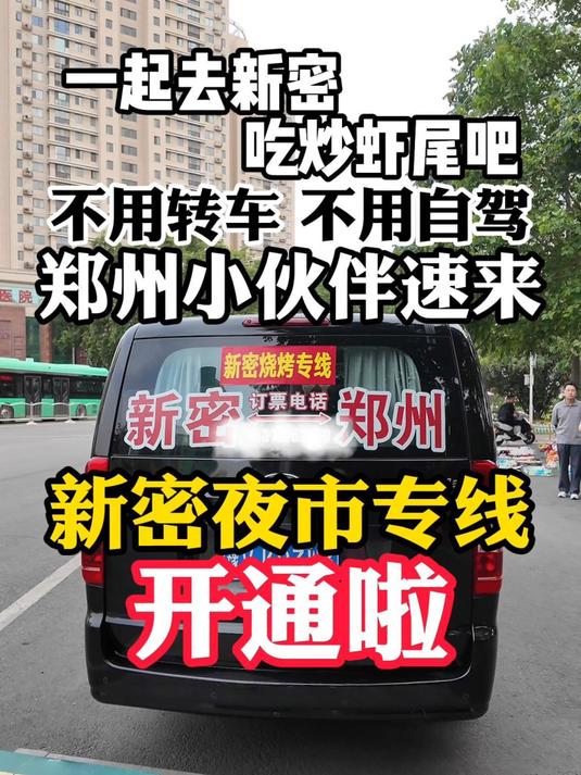 呼叫郑州人!速来新密吃虾尾!新密夜市美食专线开通啦!