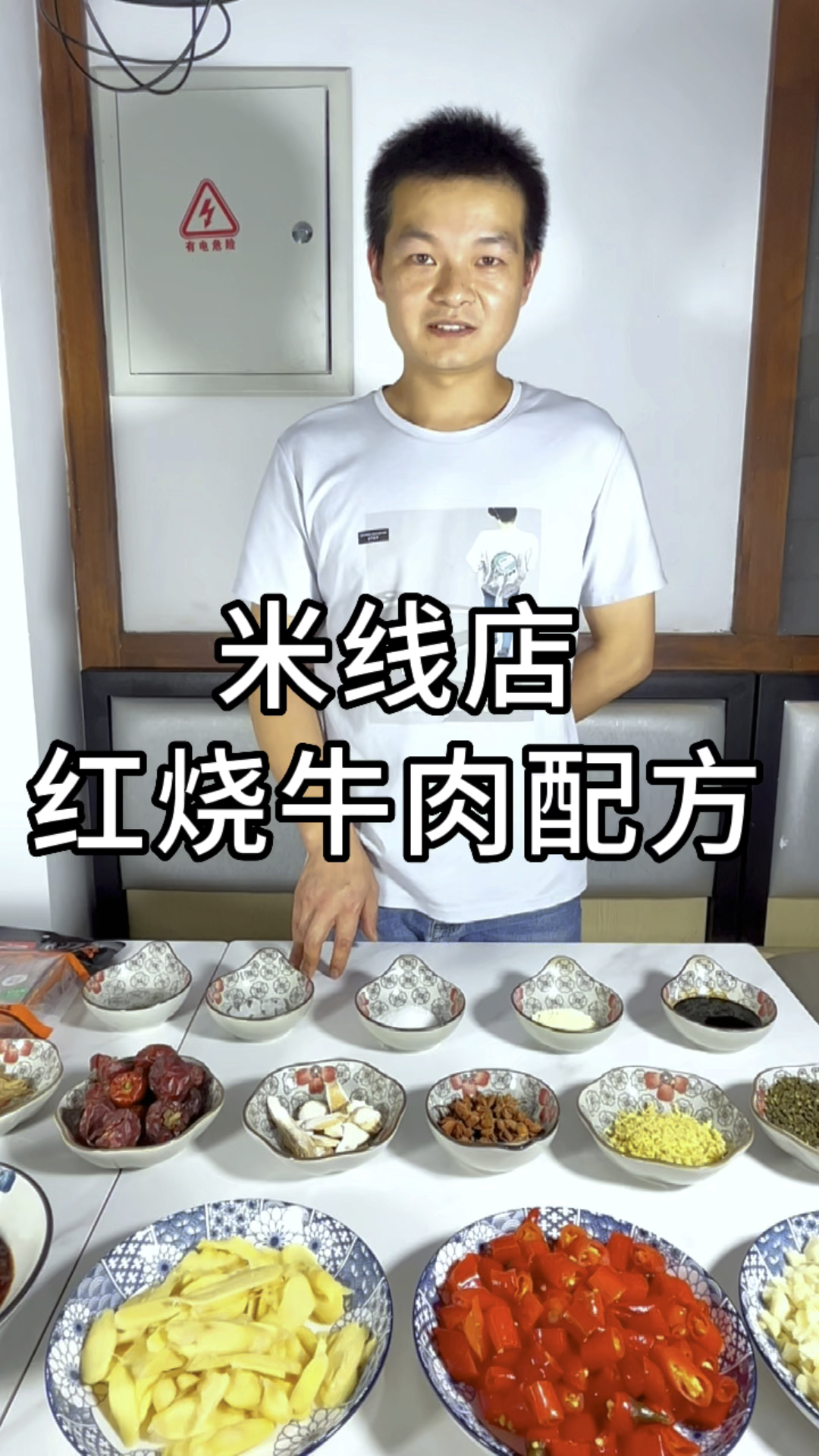 米线店红烧牛肉配方