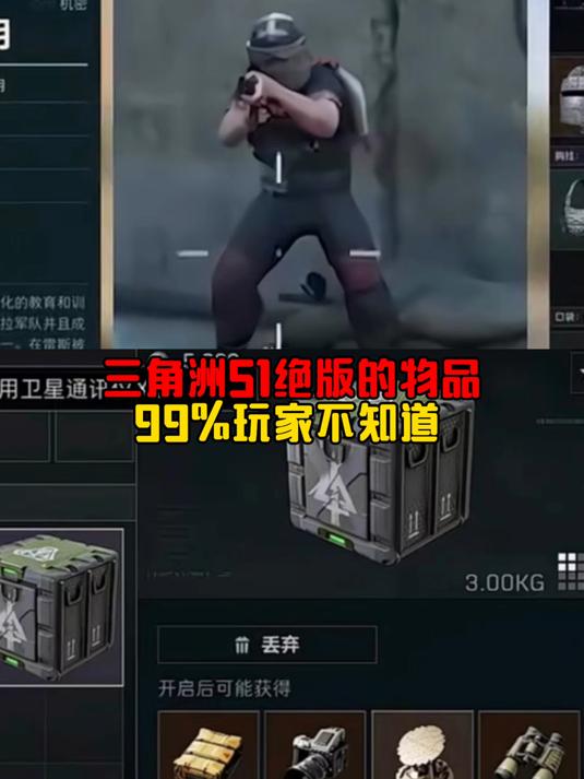 三角洲51绝版的物品99%玩家不知道