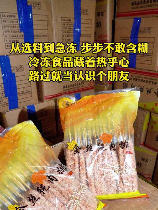从选料到极冻 一刻也不敢含糊