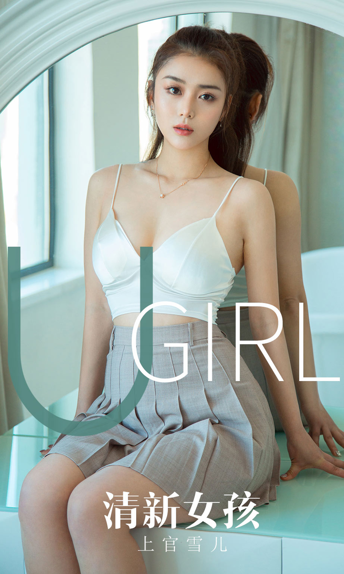 [Ugirls爱尤物] No.1673 上官雪儿-六色网