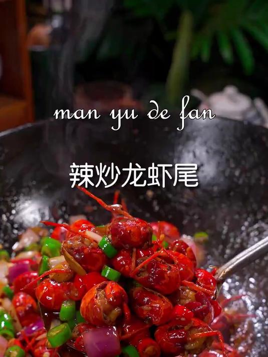 在家做上一盘这个龙虾尾喝着啤酒真的太爽了