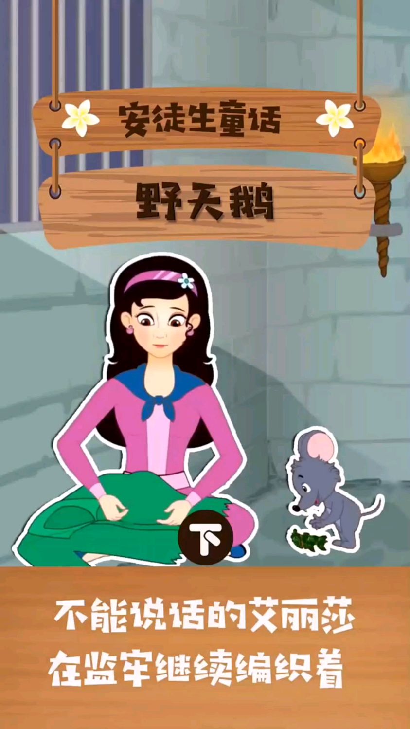 安徒生童话野天鹅