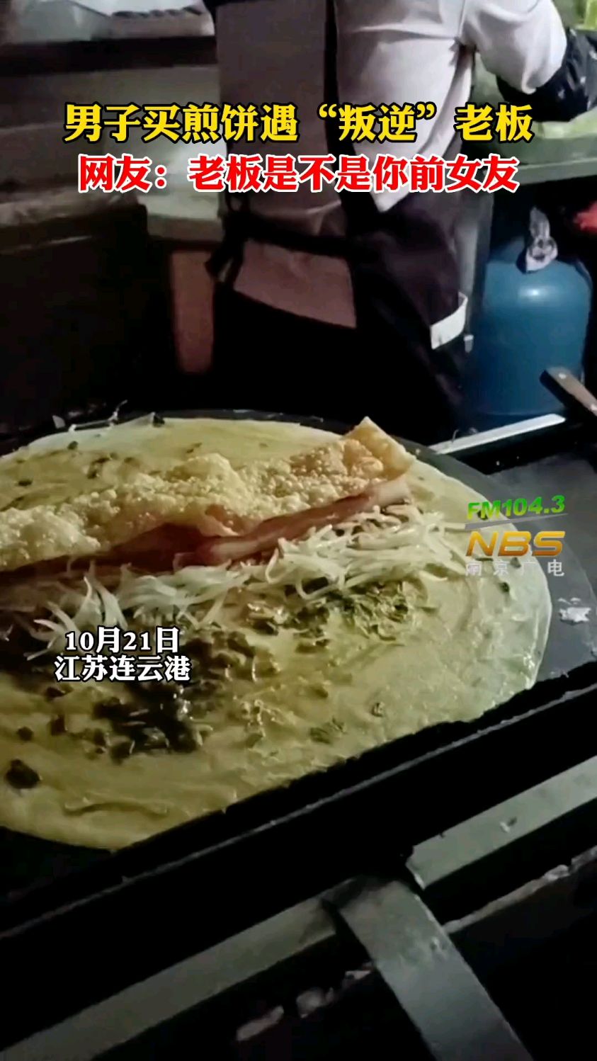 10月21日,江苏连云港 男子买煎饼遇“叛逆”老板,你不要,我就偏偏多加点。