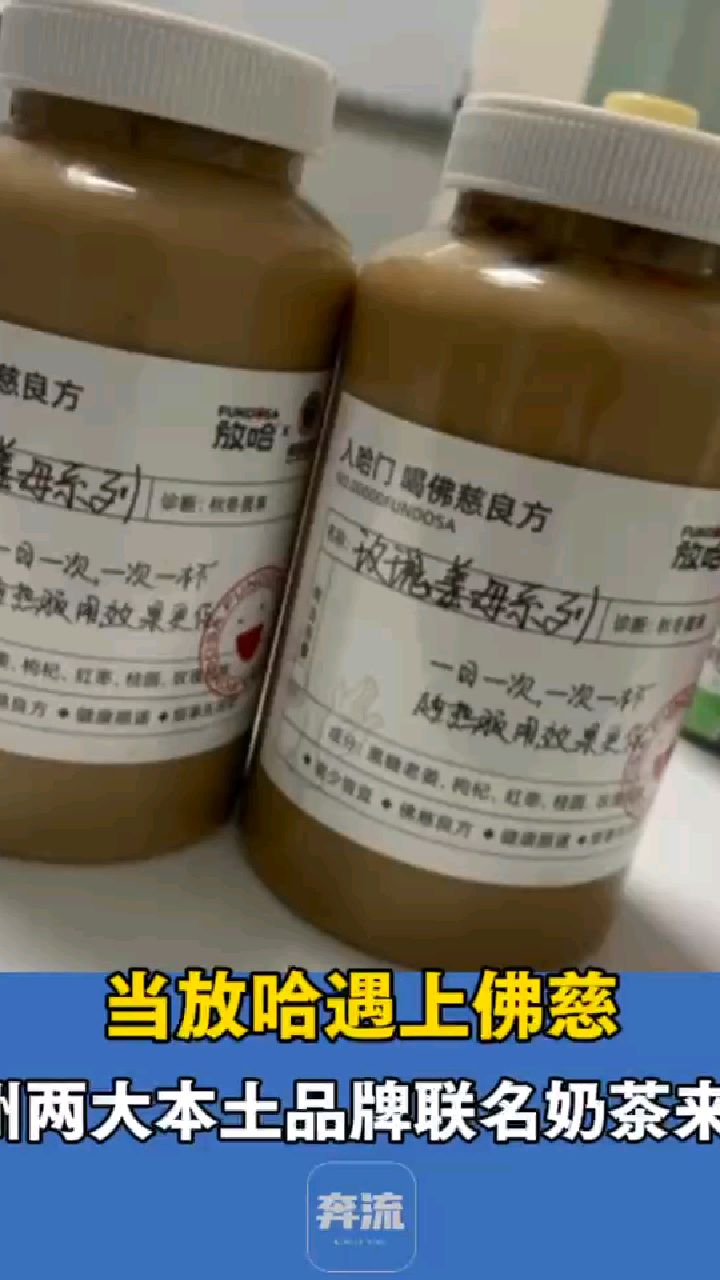 当放哈遇上佛慈,兰州两大本土品牌联名奶茶来啦!