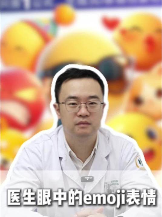 超哥眼中的emoji表情
