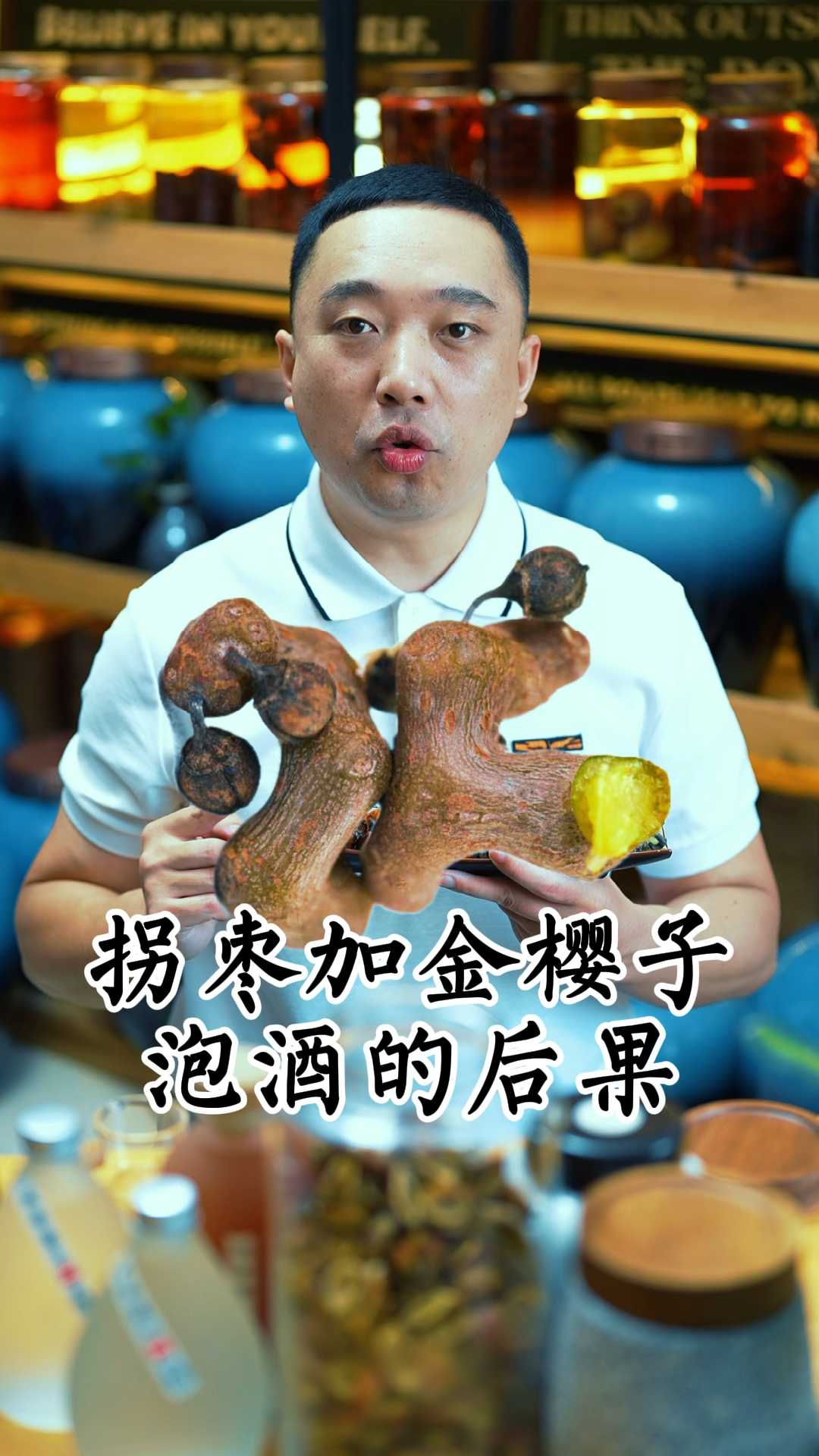 拐枣加金樱子一起泡酒,会有什么后果?