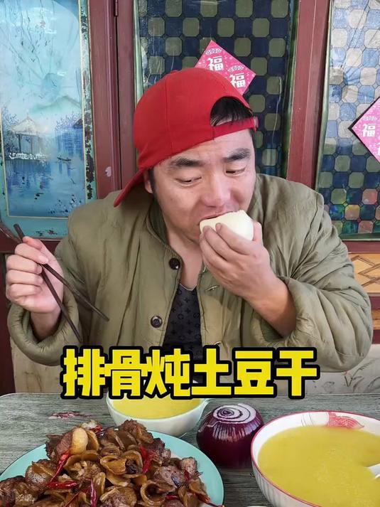 排骨炖土豆干