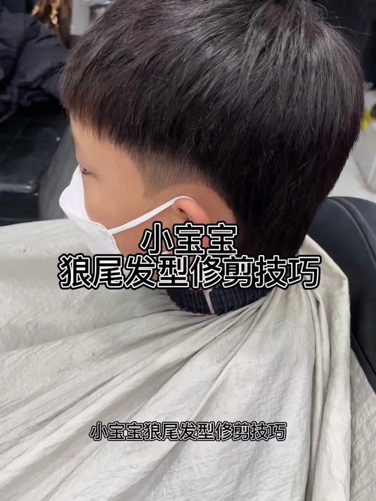 换个发型迎接新年 儿童狼尾发型修剪技巧,记得收藏哦