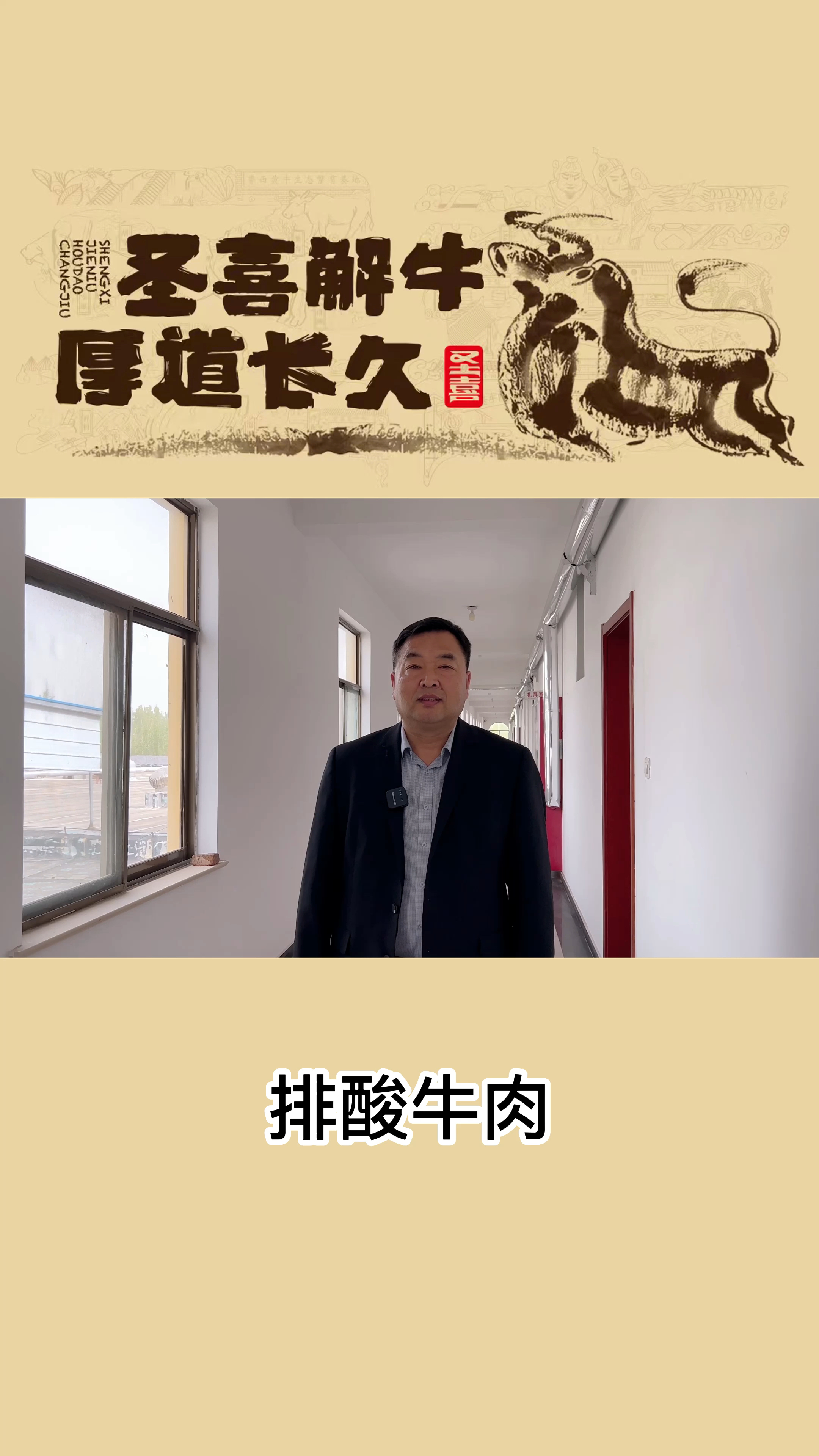 牛肉为什么要排酸?
