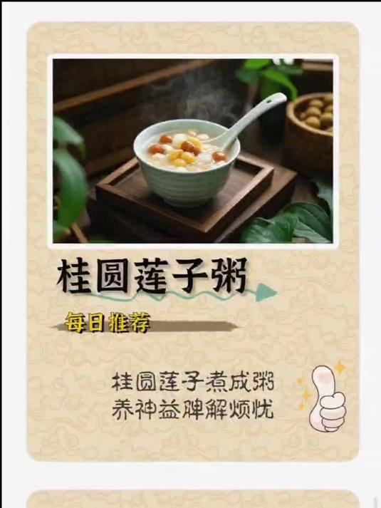 每日一膳:桂圆莲子粥