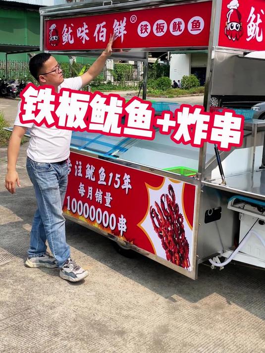 定制一款简单实用的多功能移动铁板鱿鱼加炸串二合一的摆摊餐车
