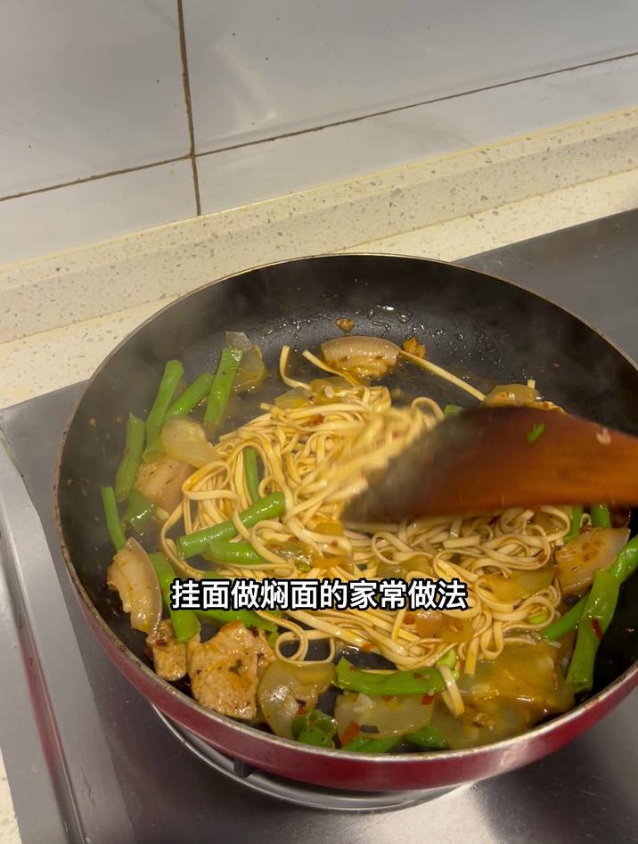 挂面做焖面的家常做法