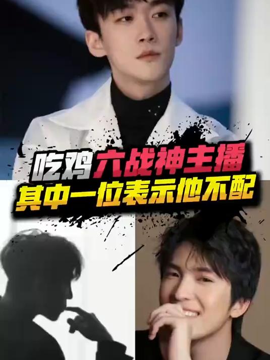 吃鸡六战神主播,其中一位表示他不配!和平精英