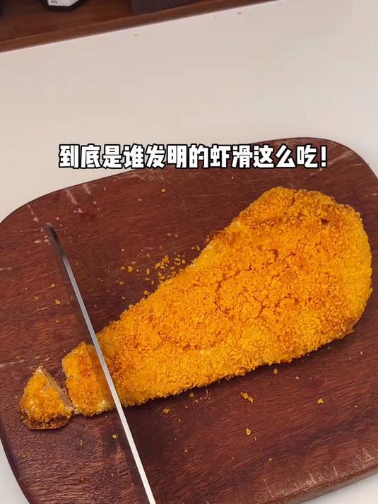 原来虾滑还能这么吃，跟主母学的方法！