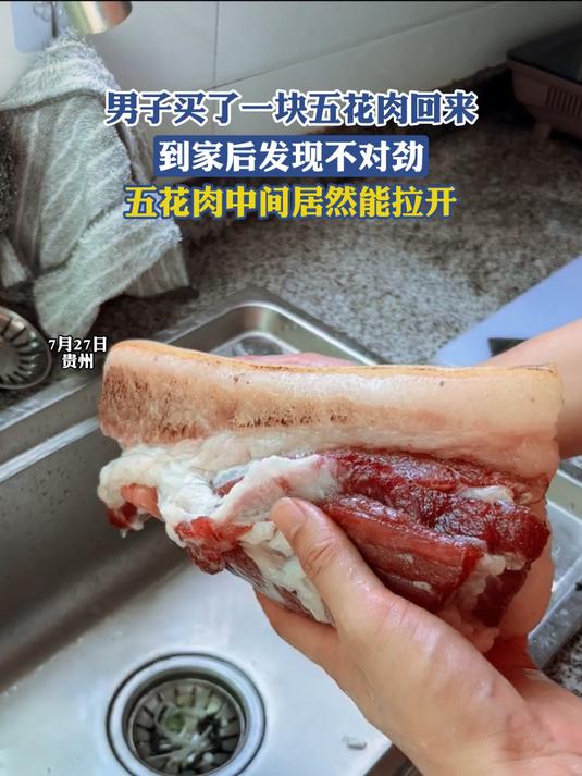 男子买了一块五花肉回来,到家后发现不对劲,五花肉中间居然能拉开