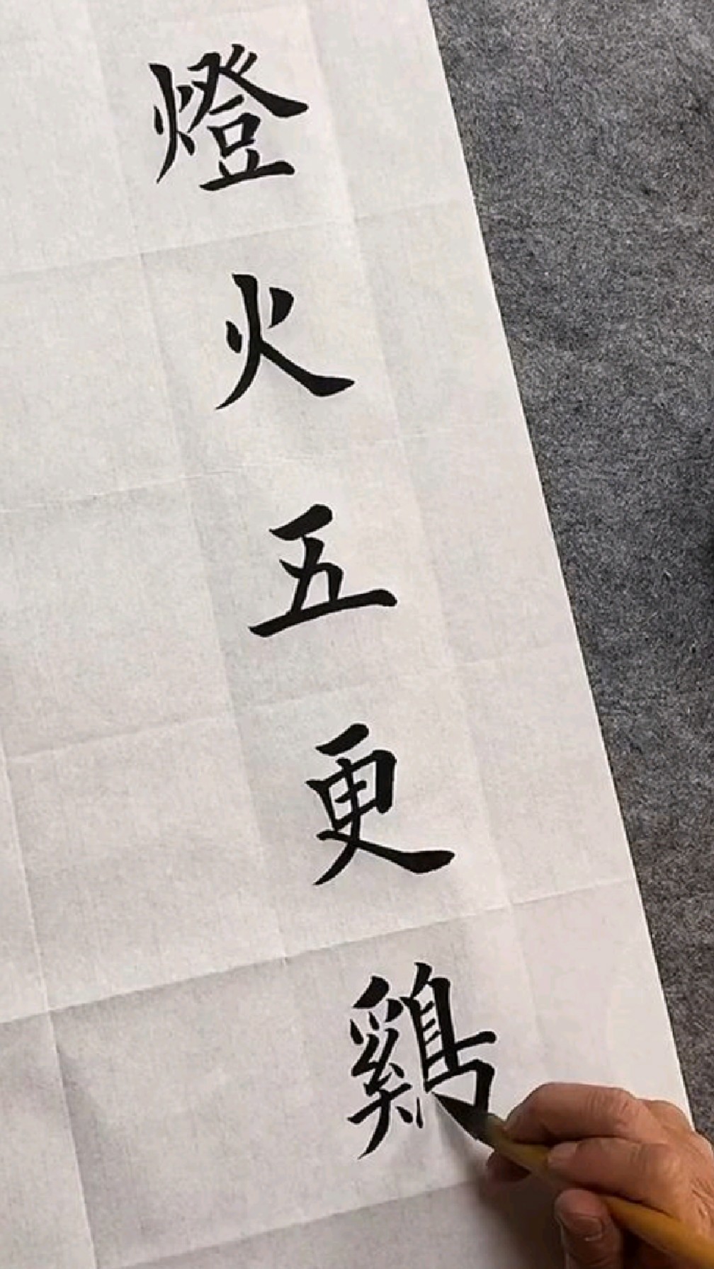 三更灯火五更鸡,楷书创作