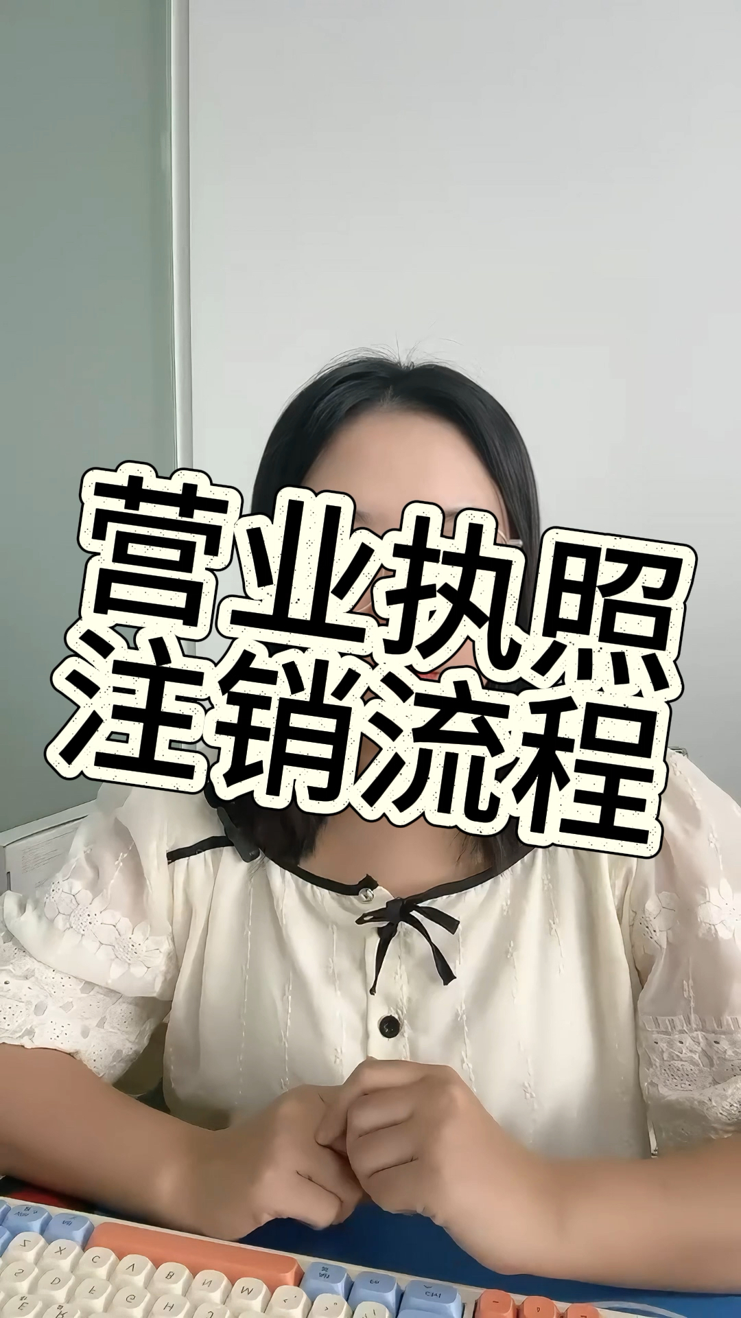 营业执照注销流程