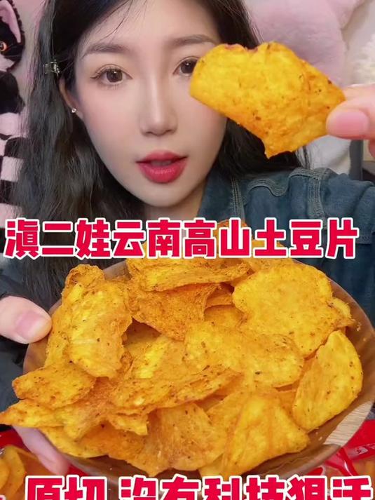 酥酥脆脆 嘎嘎好吃 原切高山土豆片