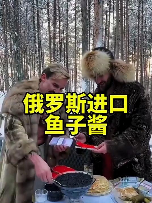 俄罗斯鱼子酱,珍馐之选!鲜滑细腻,宴客超体面!