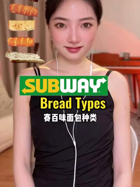 “赛百味点餐(1)面包篇” #实用英语##英语单词#
