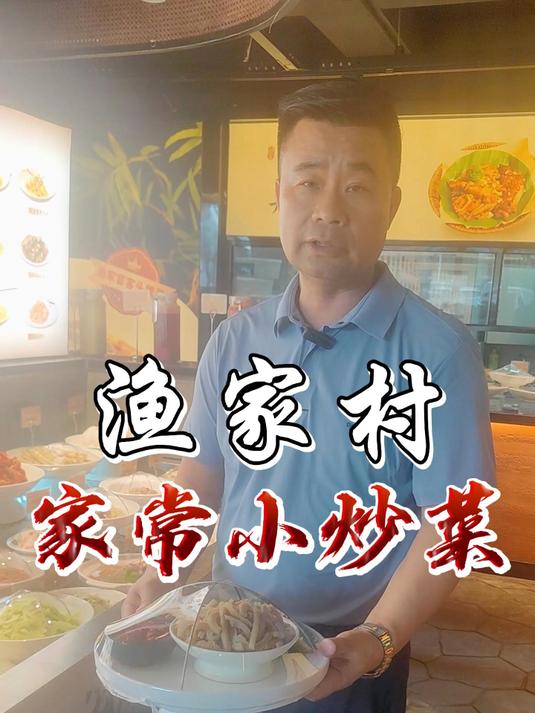 禁酒令下酒桌变菜桌!渔家村湘菜小炒,辣香比酒香更上头!