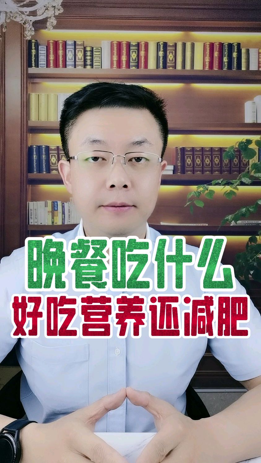 晚餐吃什么?好吃营养还减肥!正在减脂期的朋友们,快快看过来! #美食 #减脂 #健康