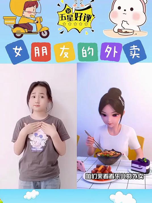 女朋友的外卖