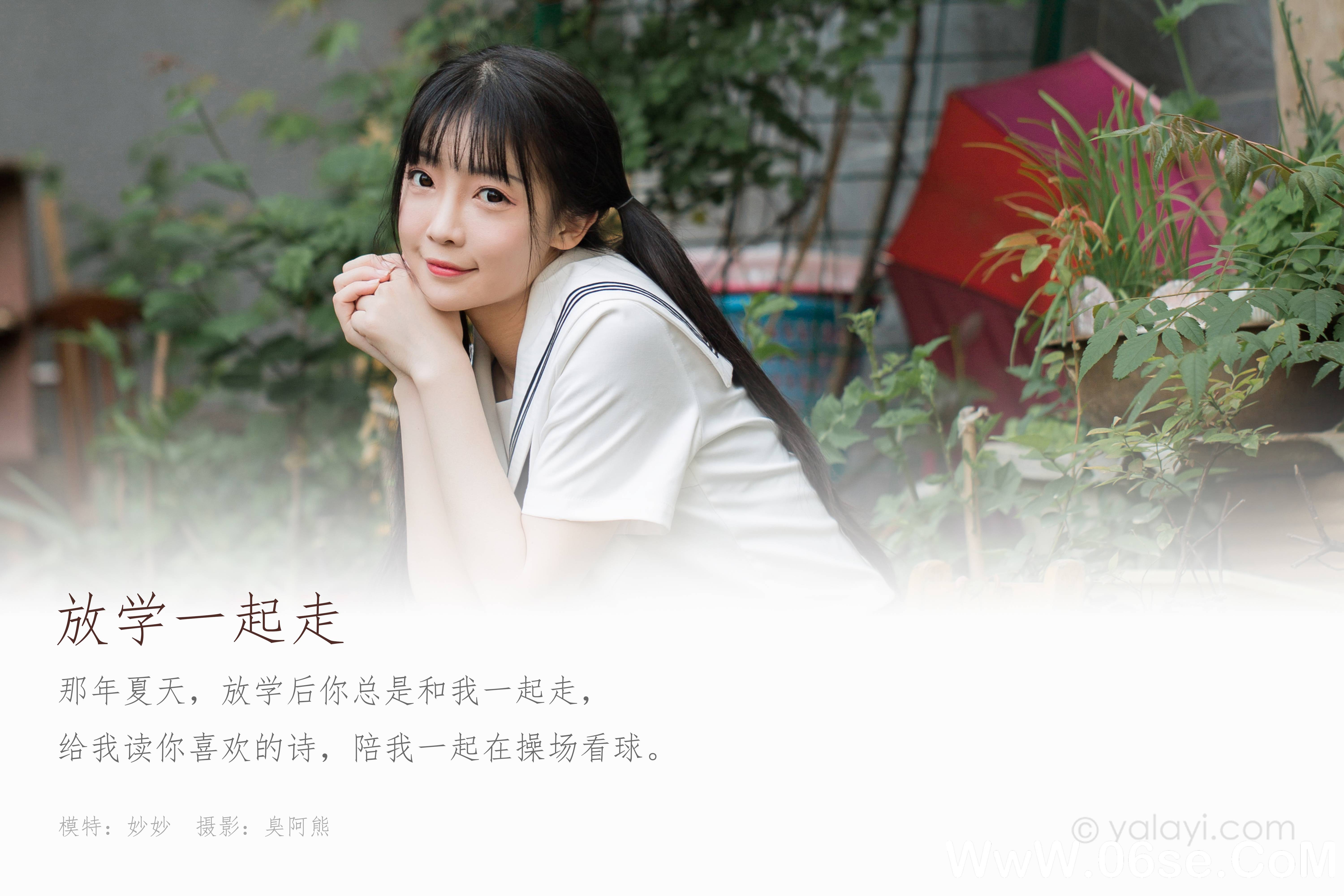 图片[2]-[YALAYI雅拉伊] 2020.07.20 NO.671 妙妙《放学一起走》[41P+1P360M]-六色网