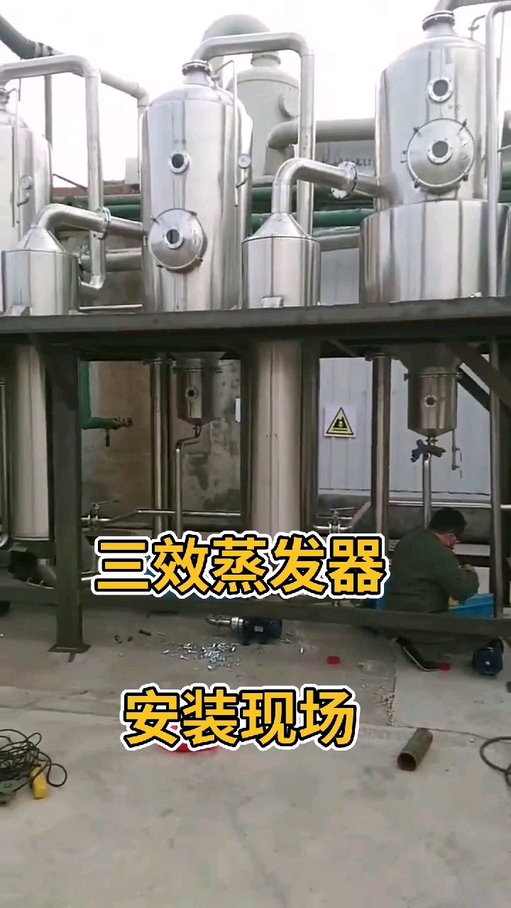 304不锈钢材质,三效强制循环蒸发器,安装调试现场
